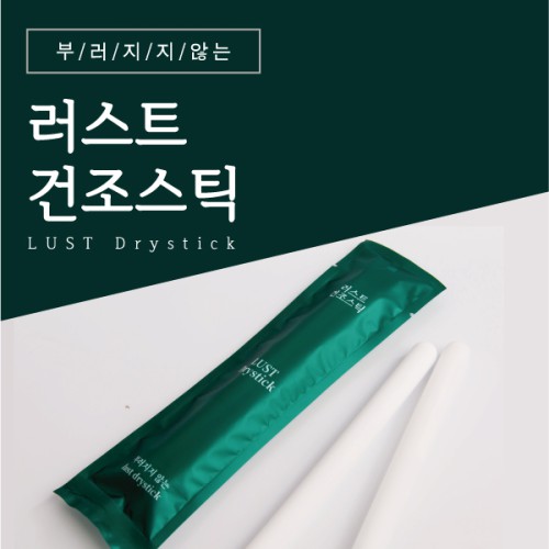 러스트 오나홀 건조스틱 2p | LUST